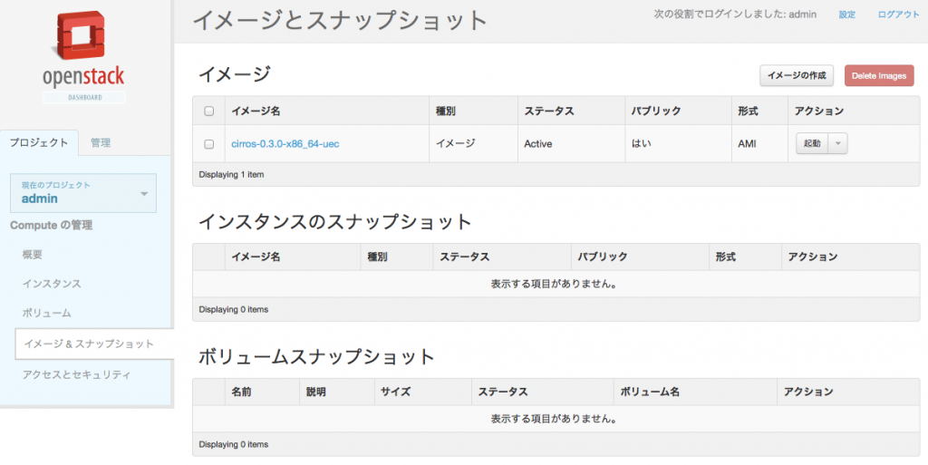 DevStack で Ubuntu 12.10 に OpenStack Folsom を入れる | 備忘録